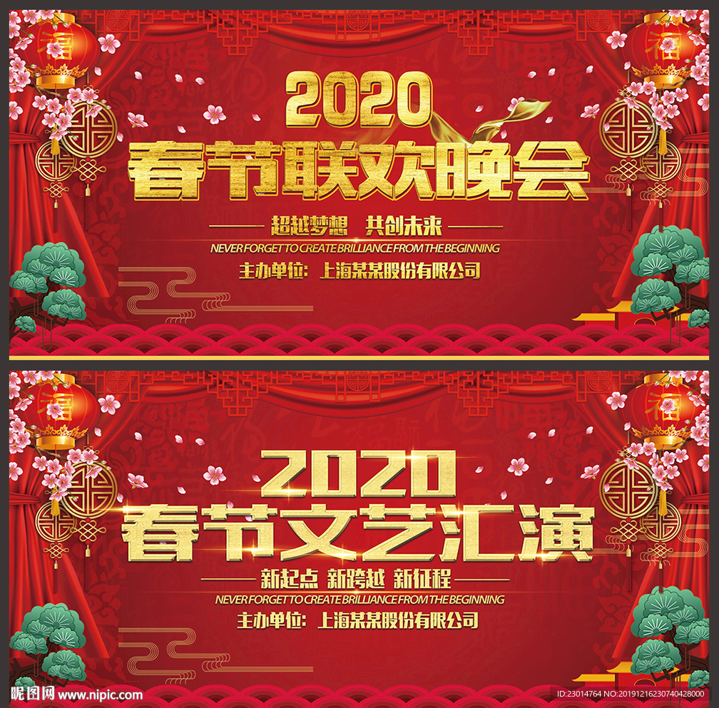 春节文艺汇演
