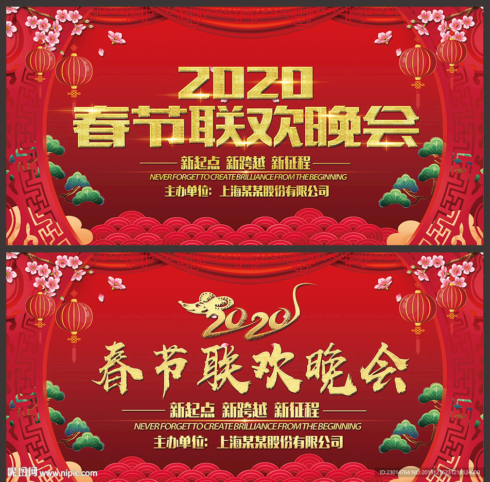春节联欢晚会