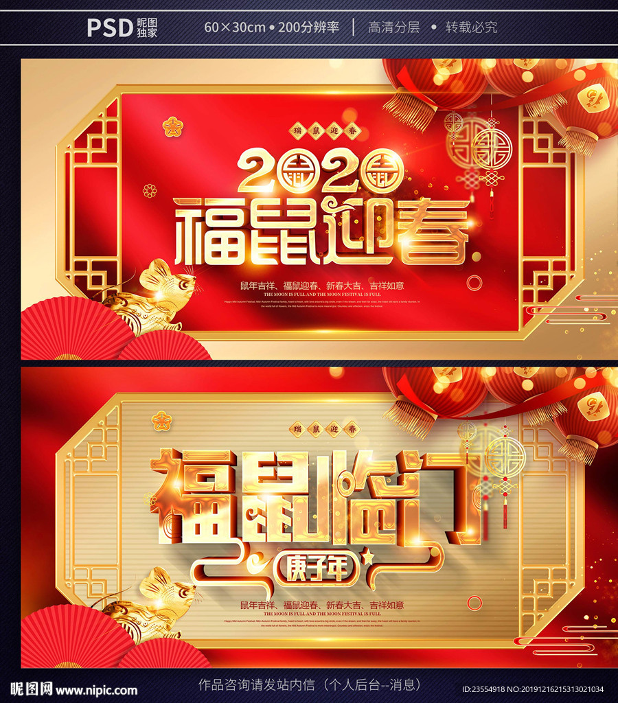 鼠年