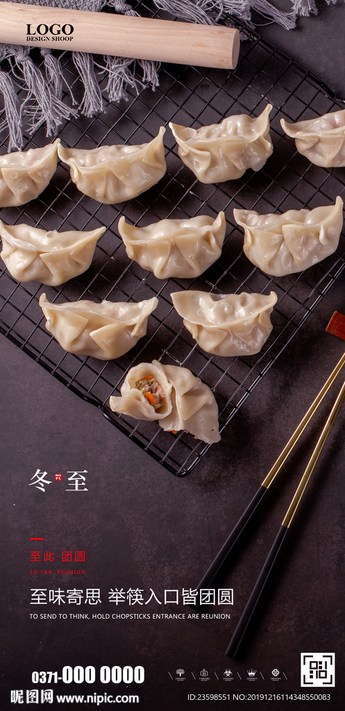 冬至饺子