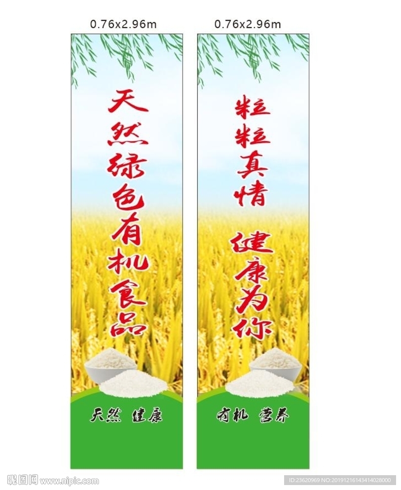 稻米包柱