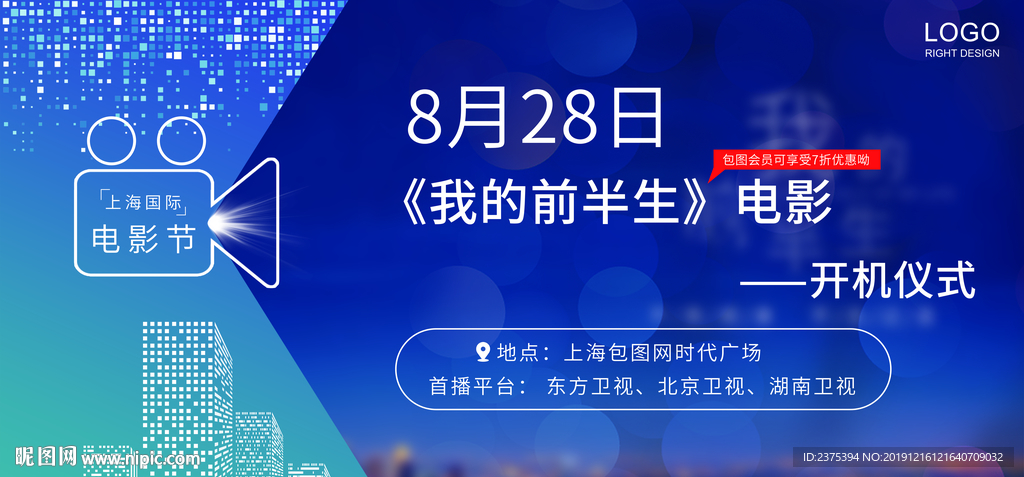 电影开机仪式展板