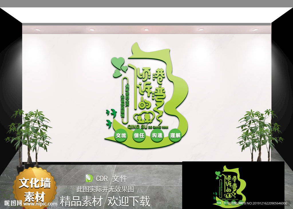 心理咨询室文化墙