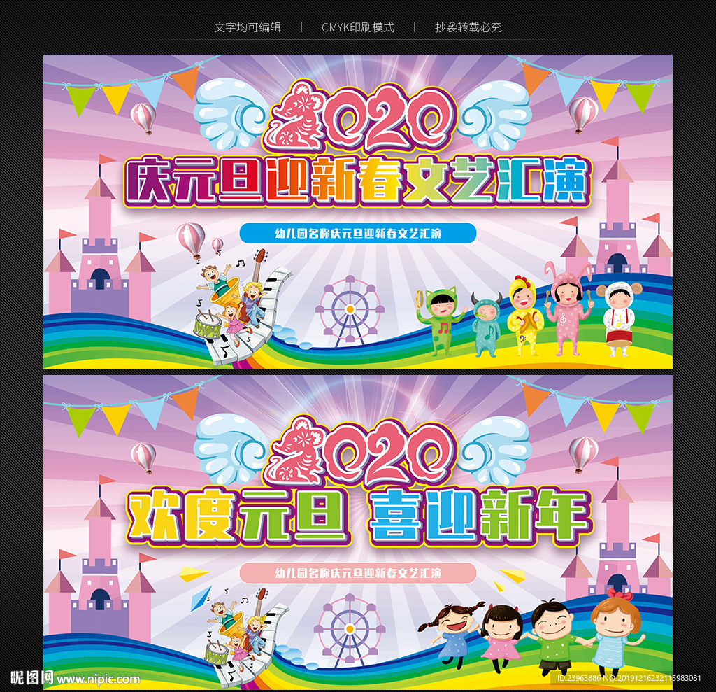 幼儿园元旦背景