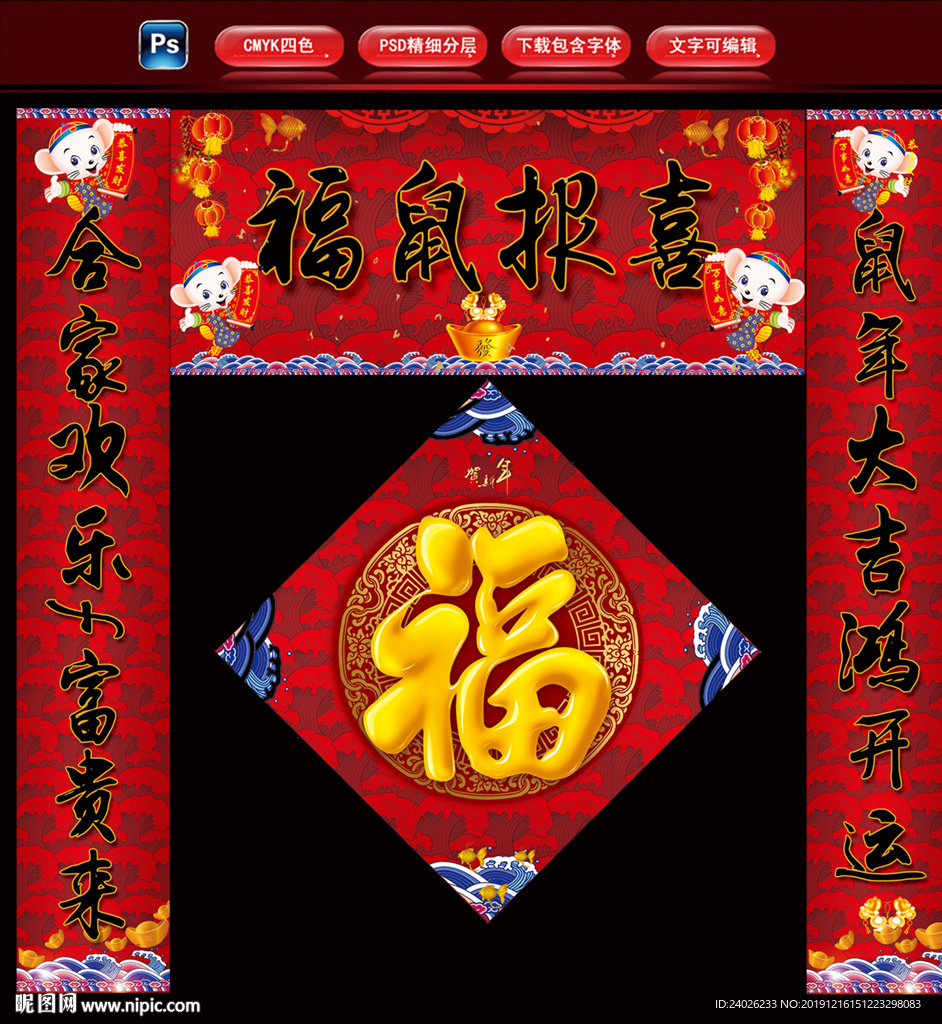 鼠年对联