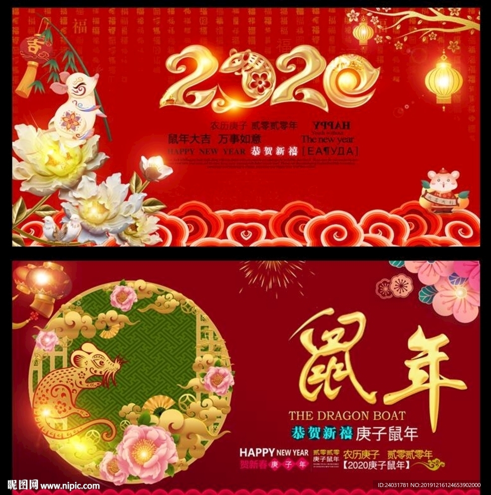 鼠年海报