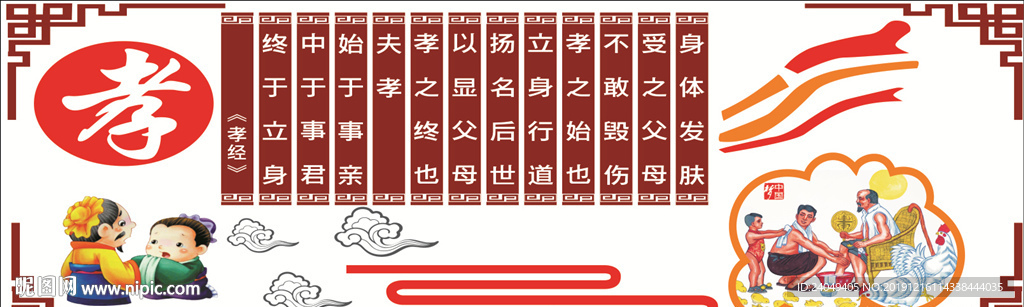孝文化墙