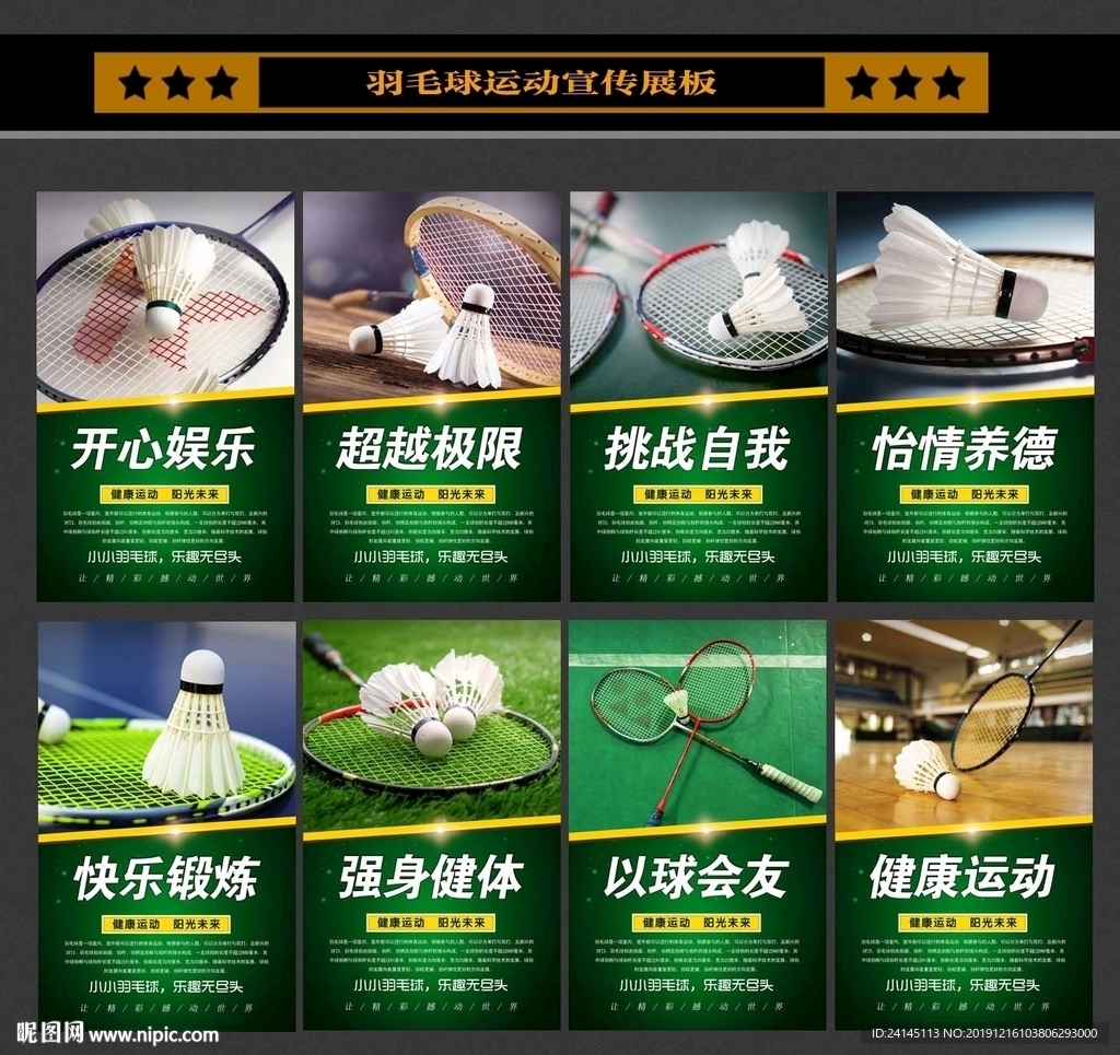 羽毛球