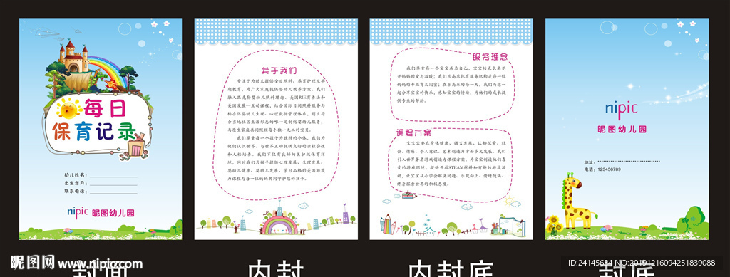 幼儿园每日保育记录