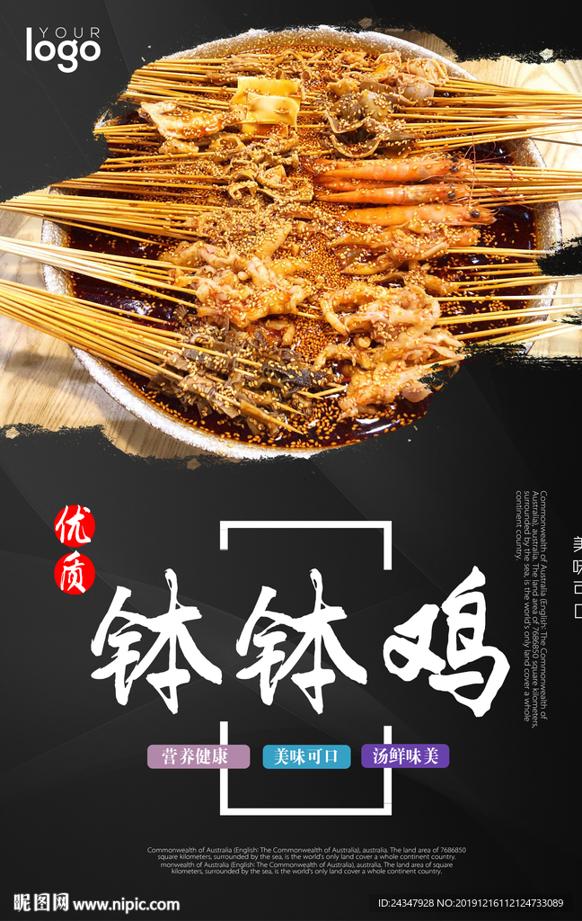 钵钵鸡图片