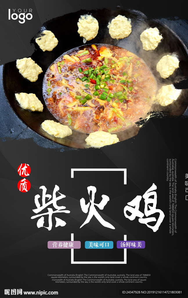 柴火鸡图片