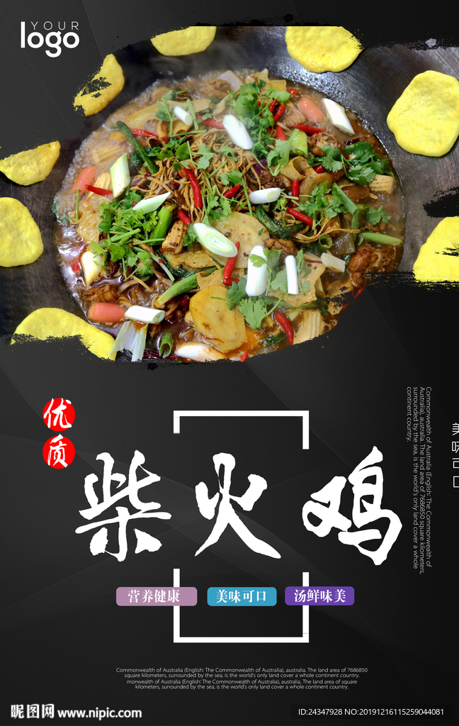 柴火鸡图片