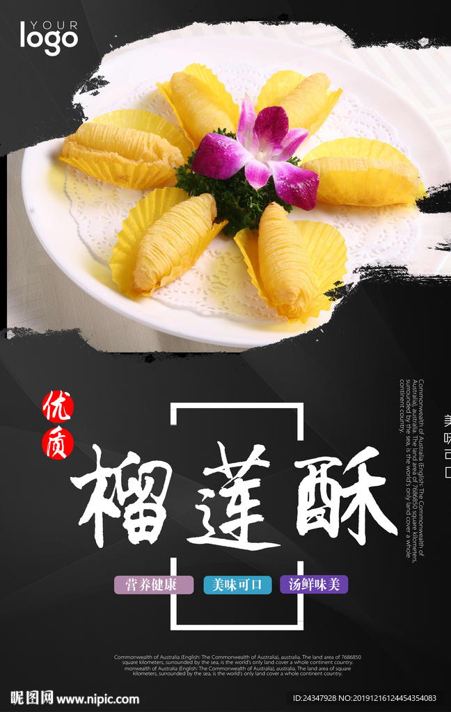 榴莲酥