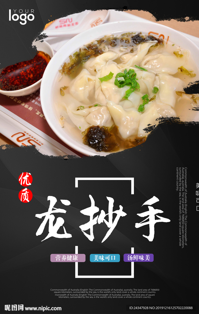 龙抄手