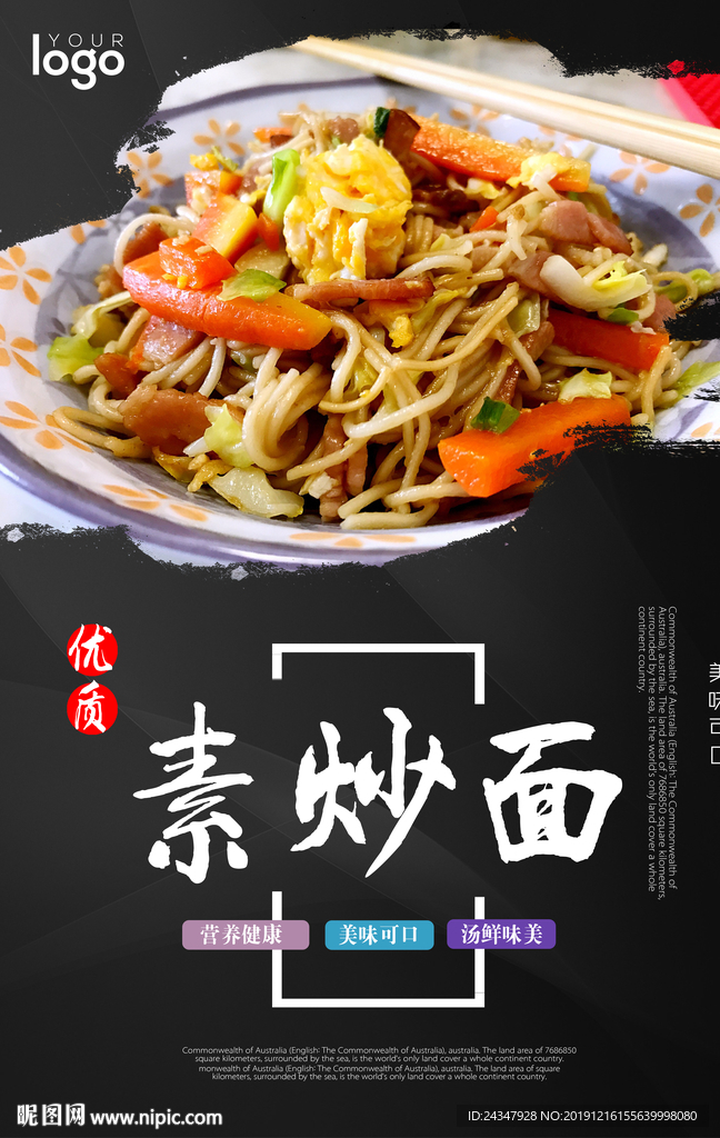 素炒面