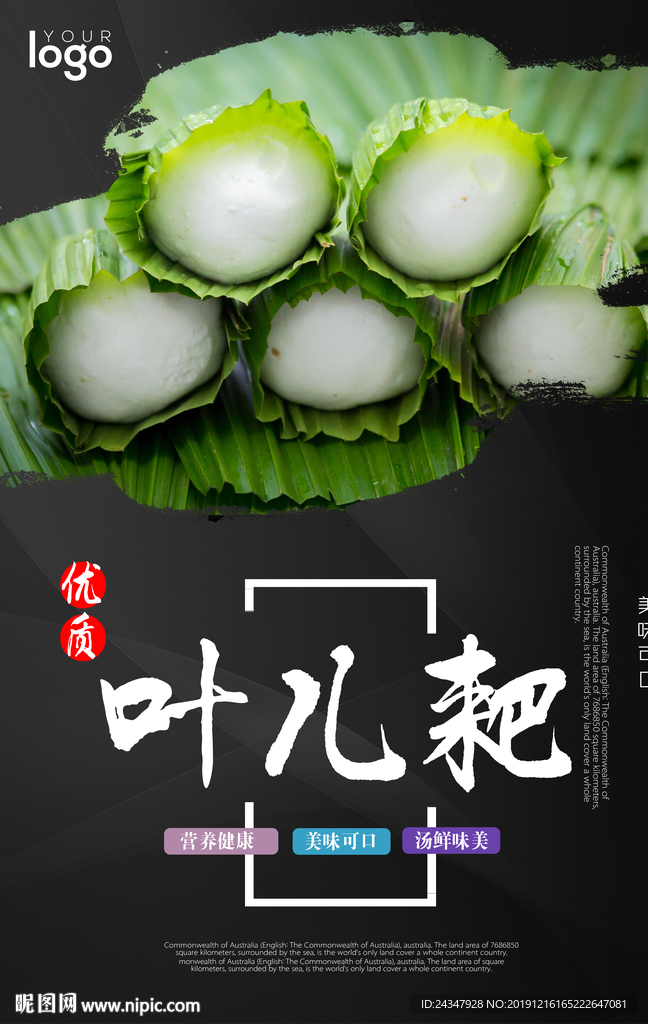 叶儿粑 叶儿粑海报