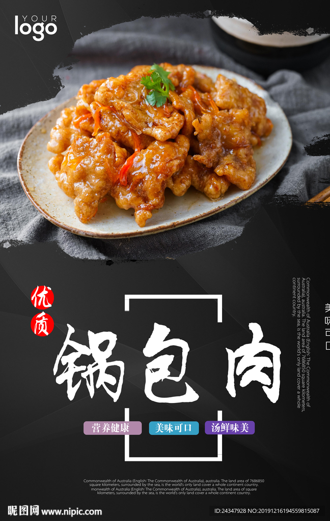 锅包肉海报