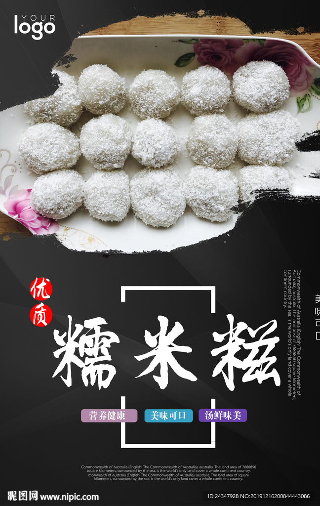 糯米糍海报
