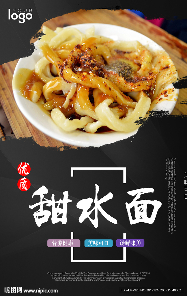 甜水面海报