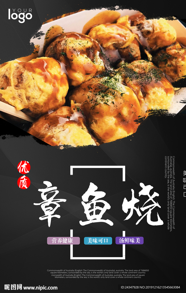 章鱼烧海报