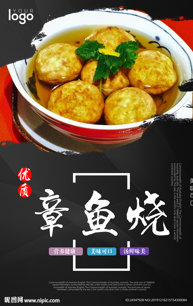 章鱼烧