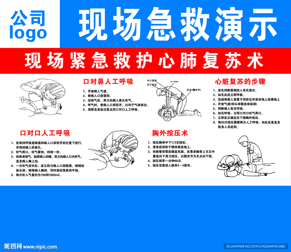 现场急救演示海报宣传