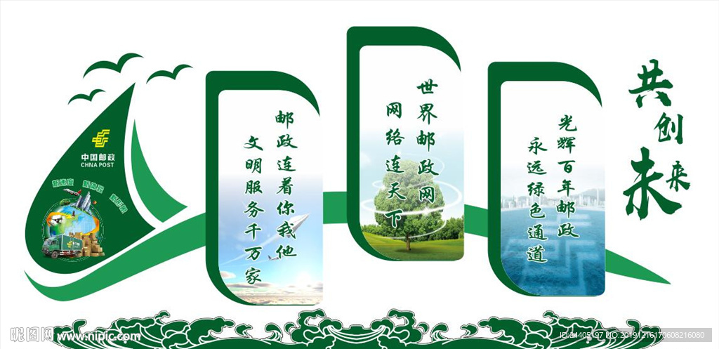 邮政