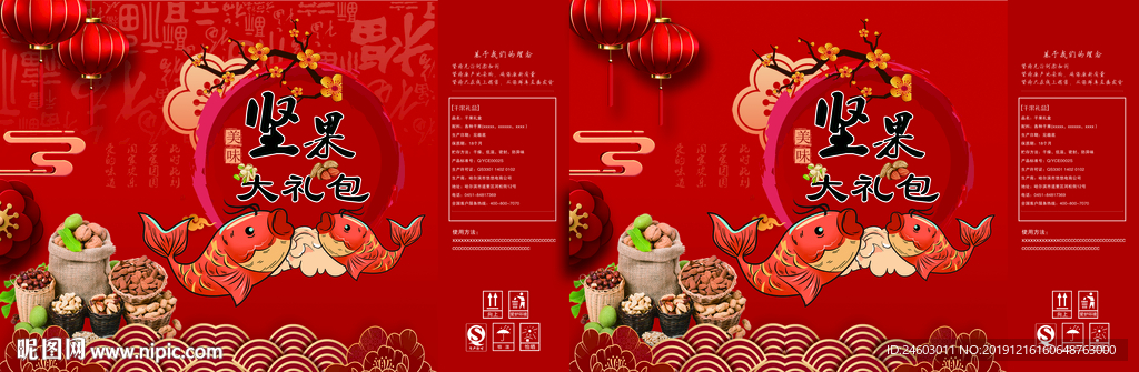 新年礼盒 坚果包装 干果大礼包