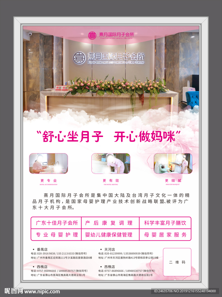 月子会所电梯高端广告