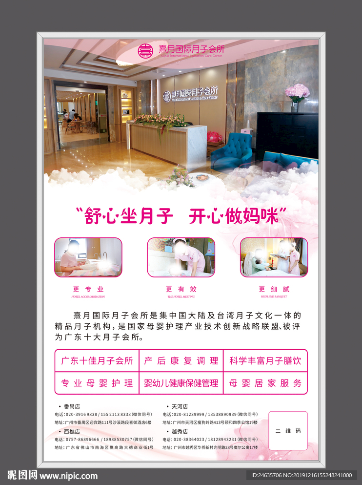 月子会所电梯高端海报