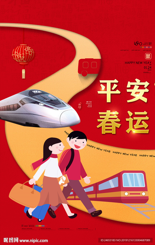 春运