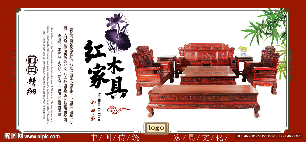 红木家具