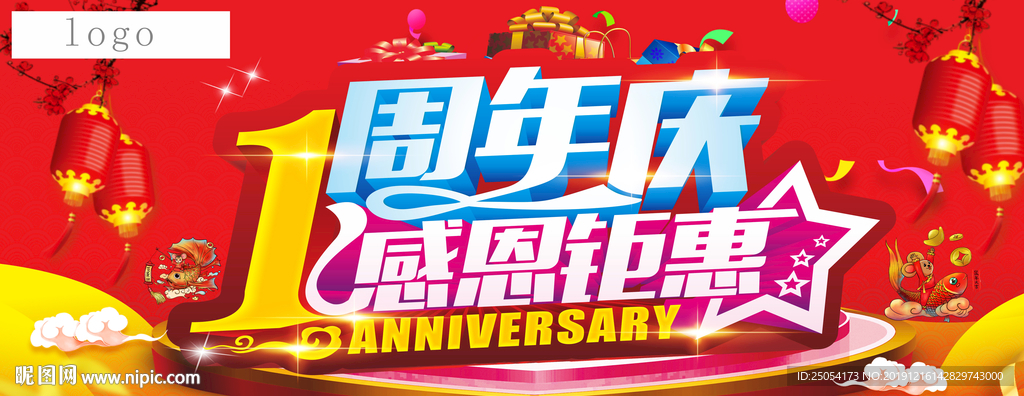 周年庆