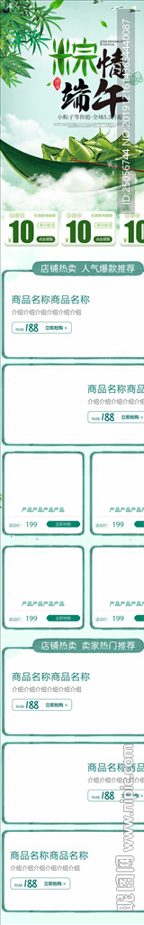 粽子手机端模板绿色模板