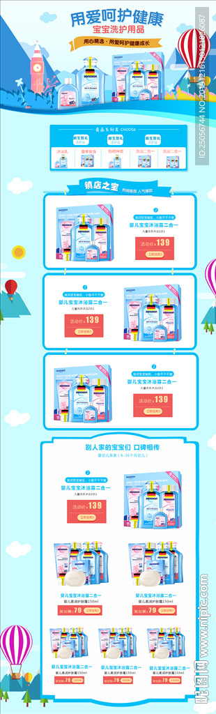 夏季婴儿洗护用品首页