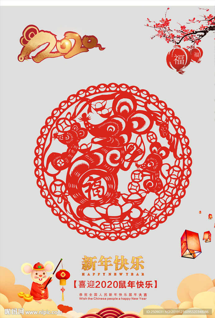 鼠年窗花 鼠年剪纸