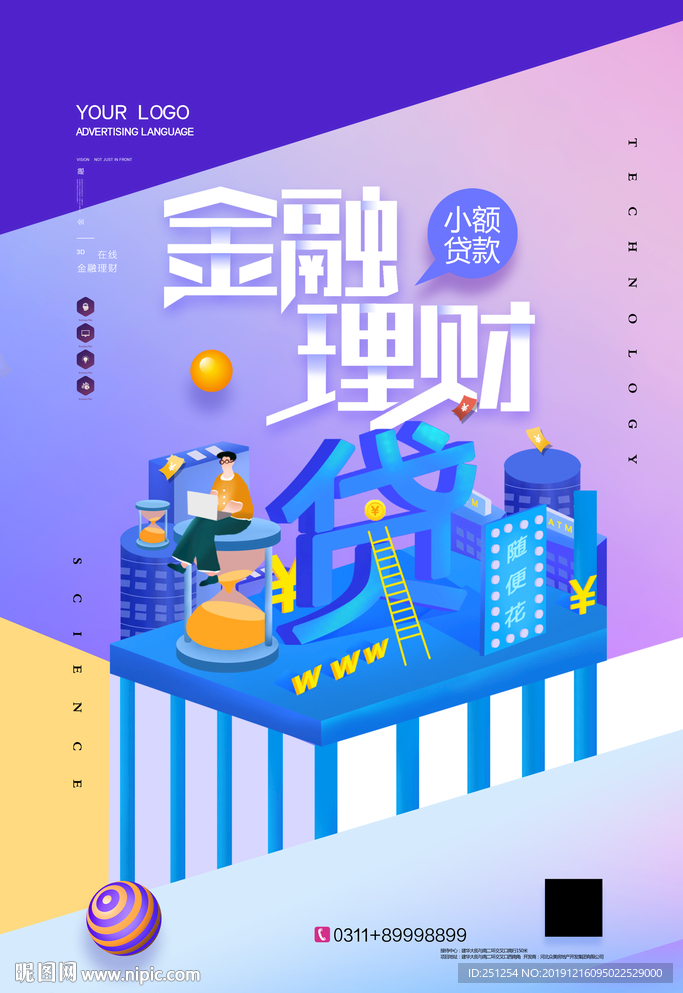 插画金融理财创意海报