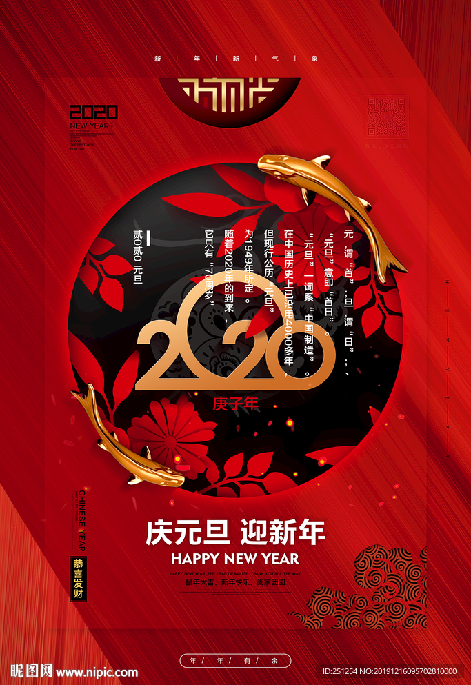 新春年年有鱼海报