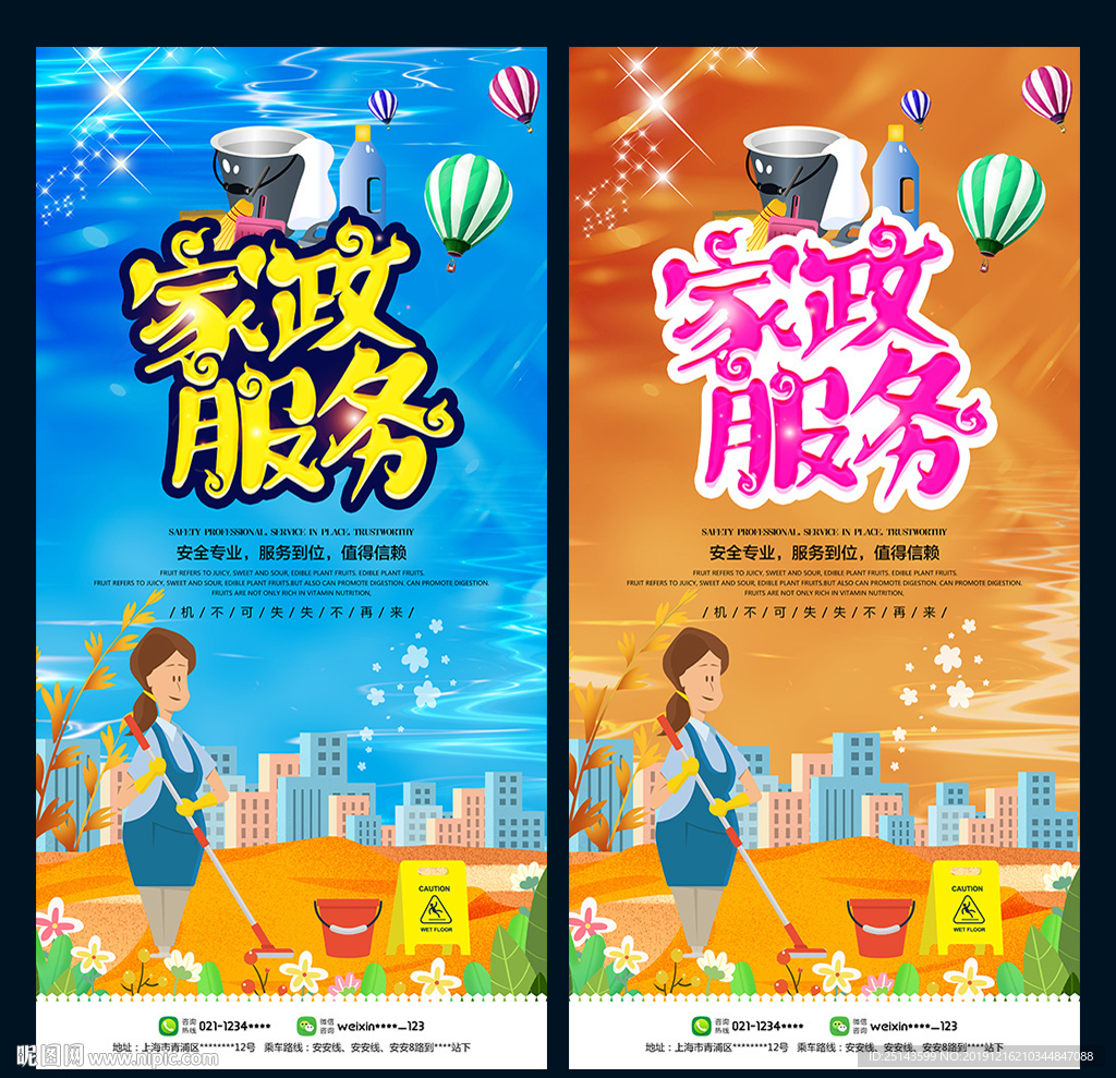 家政