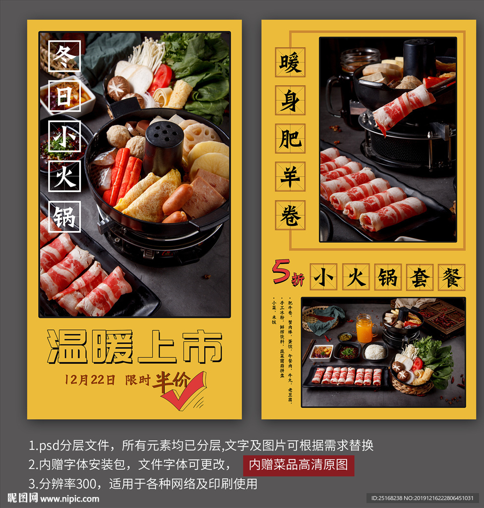 小火锅上市活动宣传海报