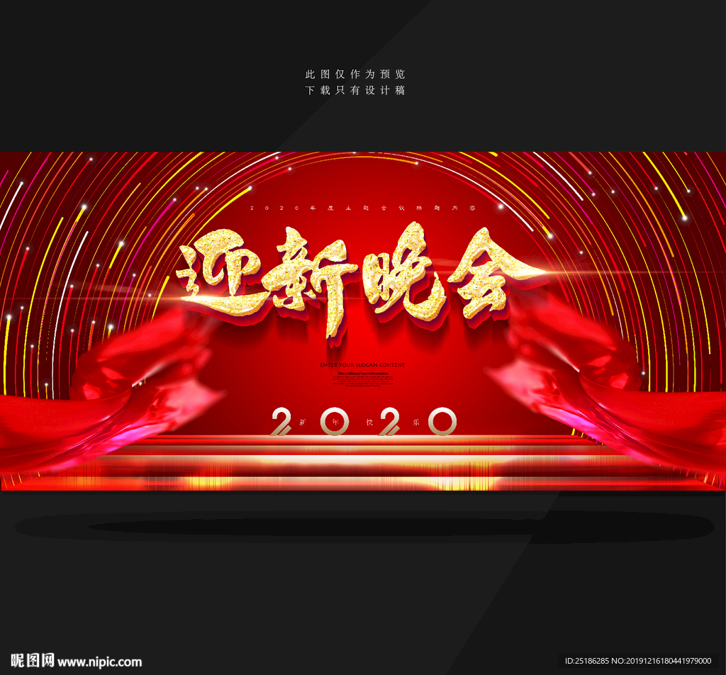 迎新晚会