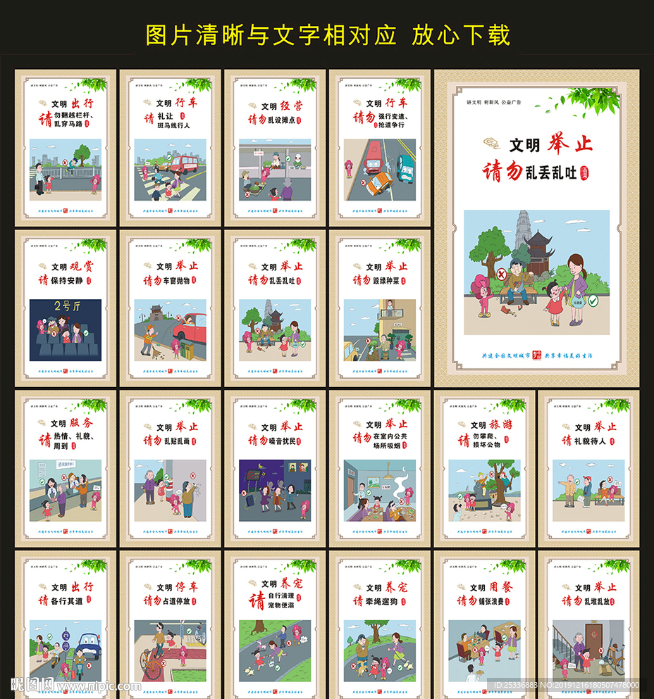 文明城市展板