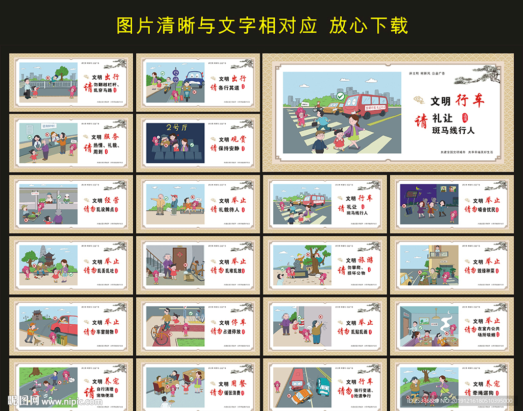 创建文明城市