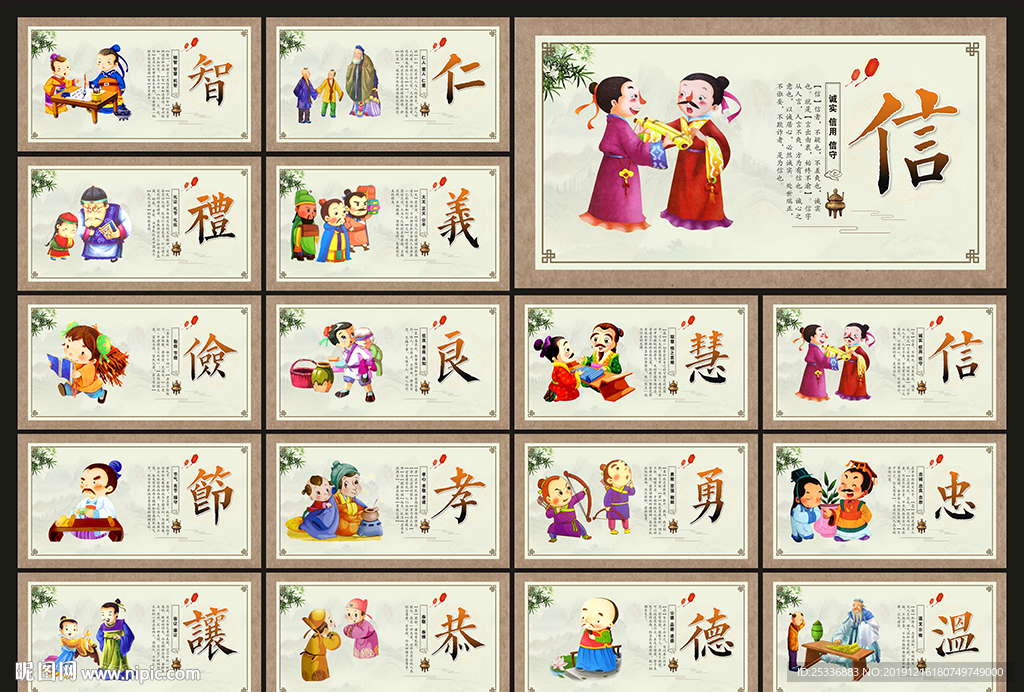 仁义礼智信温良恭俭让