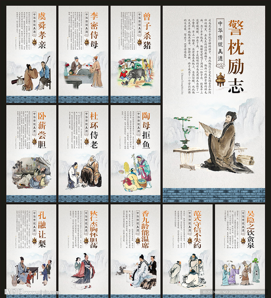 传统美德展板
