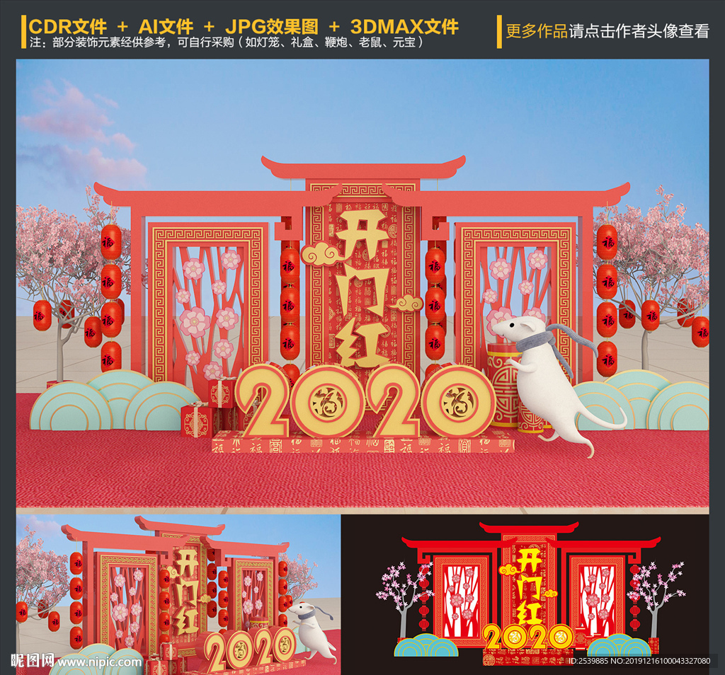 春节布置