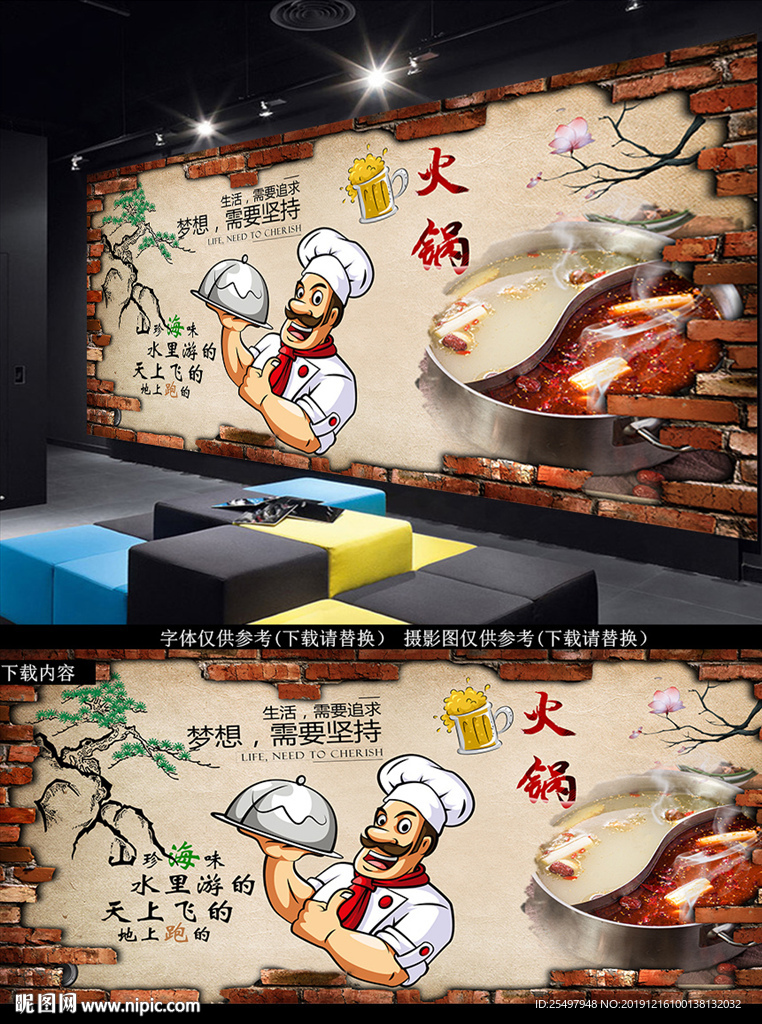火锅背景墙