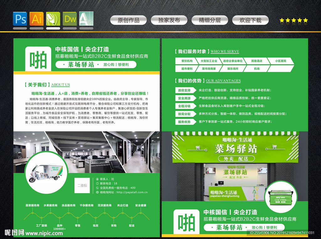 公司宣传单