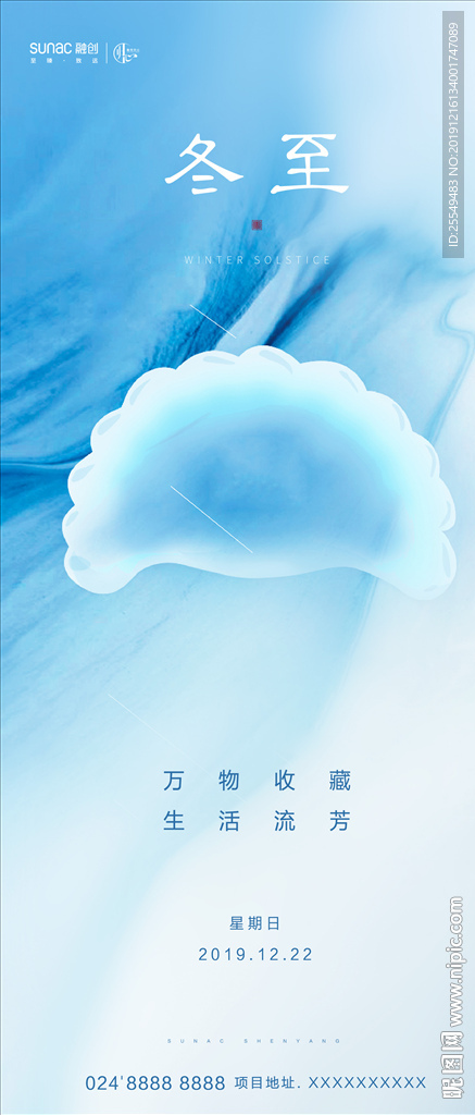 冬至