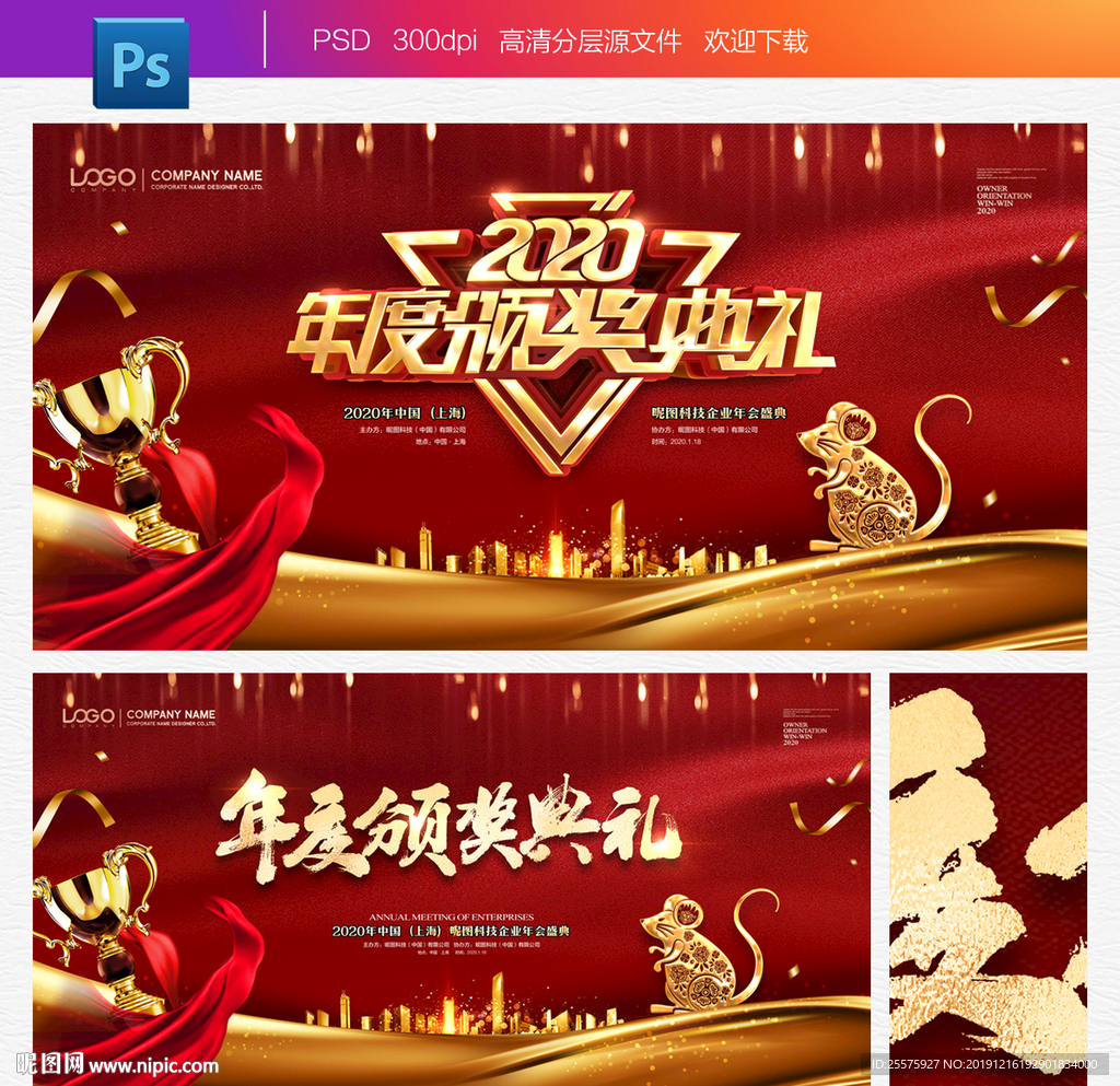 颁奖典礼